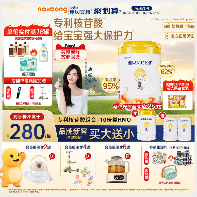 【新客买1送2】佳贝艾特 悦护2段婴儿配方羊奶粉700gA2乳铁蛋白