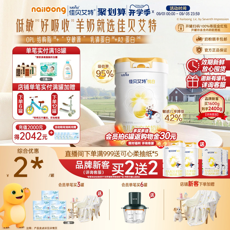 品牌新客买二送二|佳贝艾特悦白3段婴幼儿羊奶粉800g荷兰官方进口