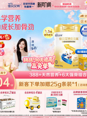 【入会享好礼】佳贝艾特贝贝高儿童成长营养羊奶粉 3岁以上700g