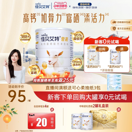 佳贝艾特中老年成人羊奶粉高钙