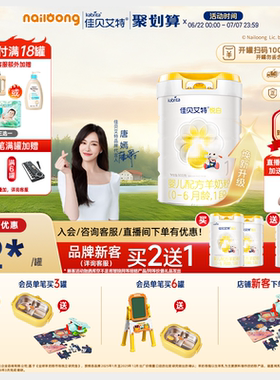 品牌新客享买二送一|佳贝艾特官方悦白1段婴儿羊奶粉800g官方正品