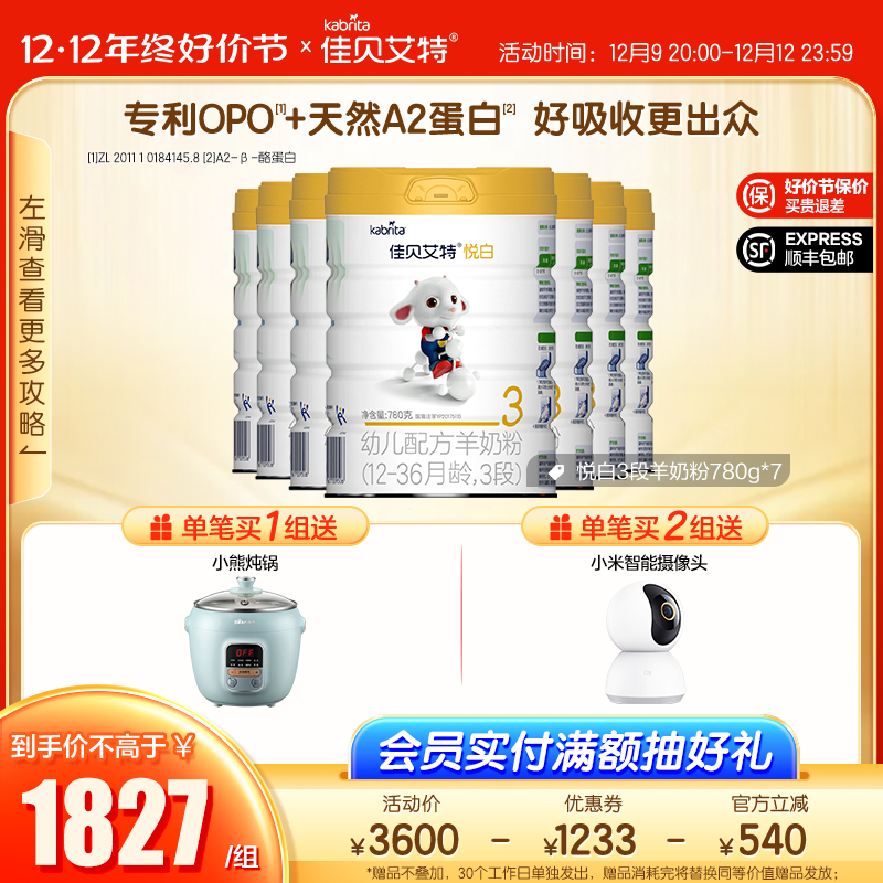 佳贝艾特旗舰店 荷兰进口婴幼儿羊奶粉 悦白3段780g*7罐