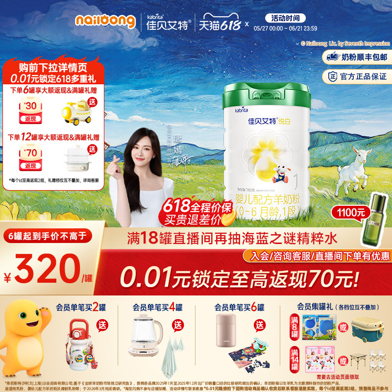 【新品】佳贝艾特婴儿羊奶粉悦白1段780g*1罐 0-6个月 有机奶源