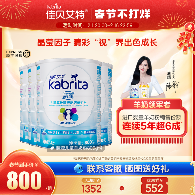 佳贝艾特旗舰店睛滢儿童学生成长配方羊奶粉4段800g*4 好吸收