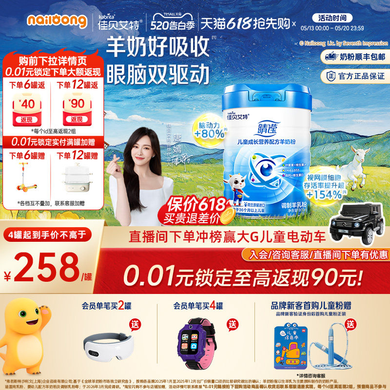 [官方]佳贝艾特睛滢儿童学生成长配方羊奶粉4段800g*1新国标正品