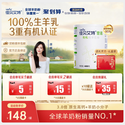 有机全脂羊奶粉佳贝艾特