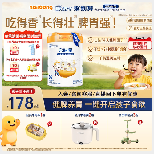 新品|佳贝艾特启味星儿童成长羊奶粉700g*2双重专利赖氨酸益生菌
