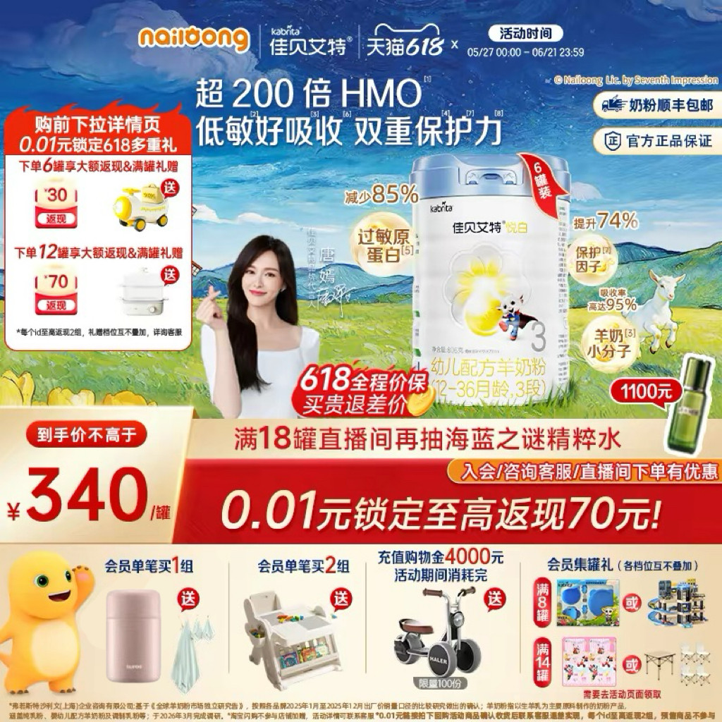 [618狂欢节]佳贝艾特铂晶悦白幼儿羊奶粉3段806g*1罐HMO三段官方