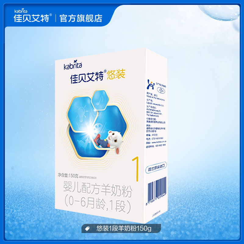 【试用】佳贝艾特悠装pro婴幼儿羊奶粉1段盒装150g  0-6个月