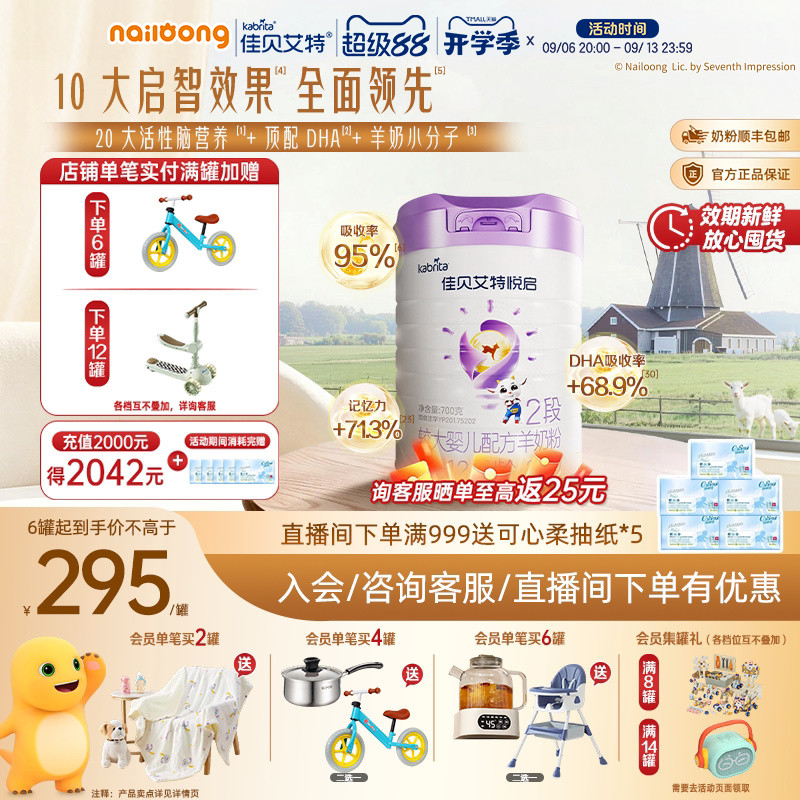 【顶配DHA】佳贝艾特旗舰店悦启婴儿配方羊奶粉6-12月龄2段700g*1