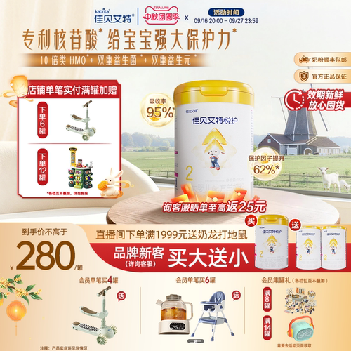 佳贝艾特悦护2段700g单罐