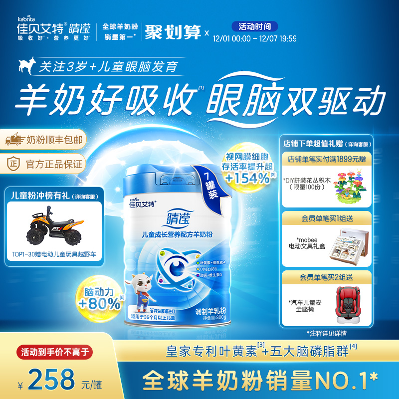 [顺丰包邮]睛滢儿童羊奶粉