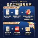新客专属奶粉包裹卡 佳贝艾特官方旗舰店新客福利 天猫U先