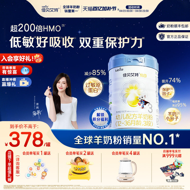 【新品】佳贝艾特幼儿羊奶粉 铂晶悦白3段806g*1罐 12-36个月