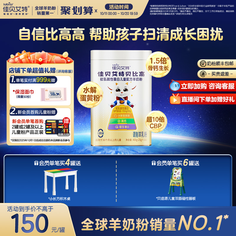 佳贝艾特贝比高400g 儿童成长便携式袋装高钙学生羊奶粉调制奶粉