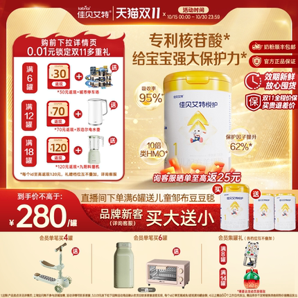 官旗|佳贝艾特悦护1段新生婴儿配方羊奶粉700g类HMO益生菌益生元