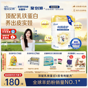 佳贝艾特向扬倍护儿童羊奶粉700g 12岁乳铁蛋白 7罐3