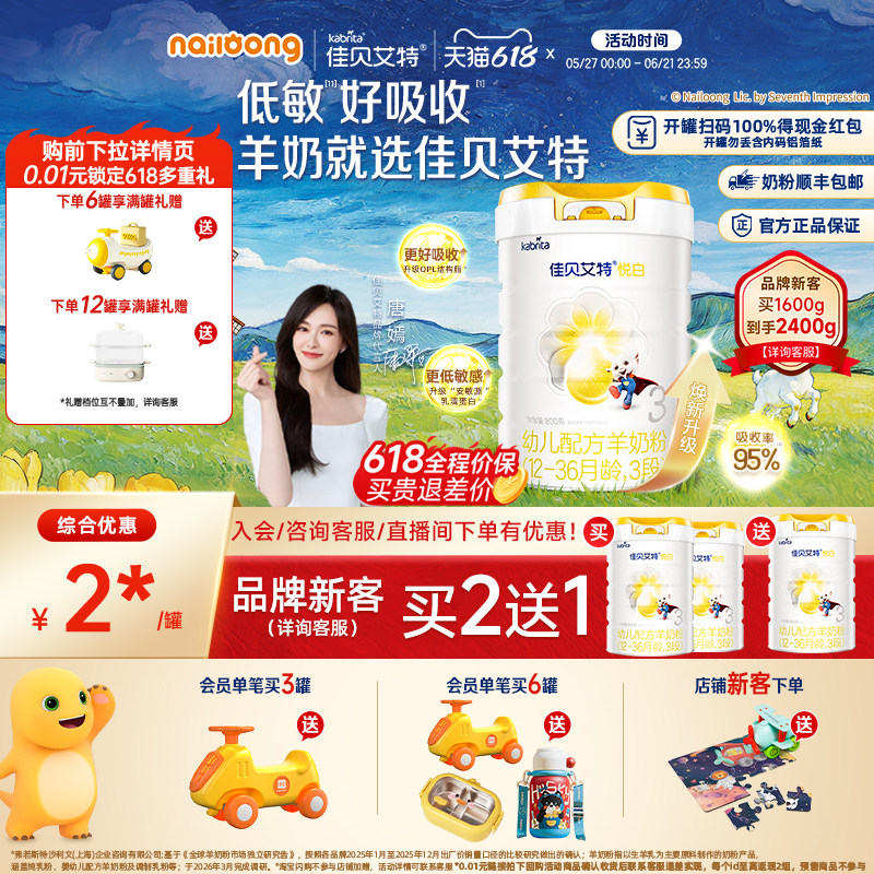 品牌新客买二送一|佳贝艾特悦白3段婴幼儿配方羊奶粉800g官方正品