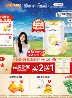 [品牌新客买二送一]佳贝艾特官方悦白1段婴儿羊奶粉800g官方正品