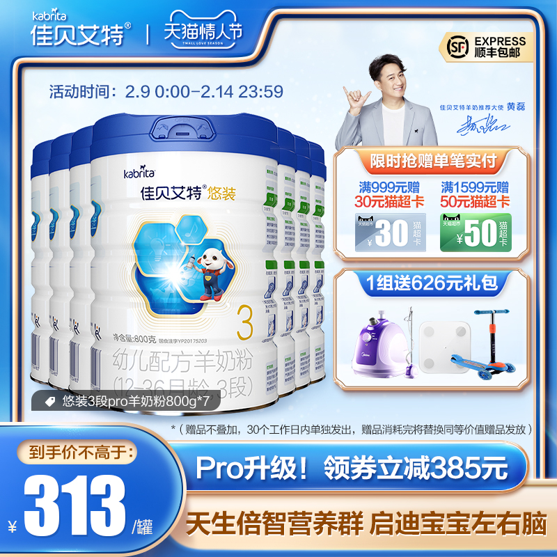 【新品】佳贝艾特进口悠装pro婴儿配方羊奶粉1-3岁3段800g*7罐