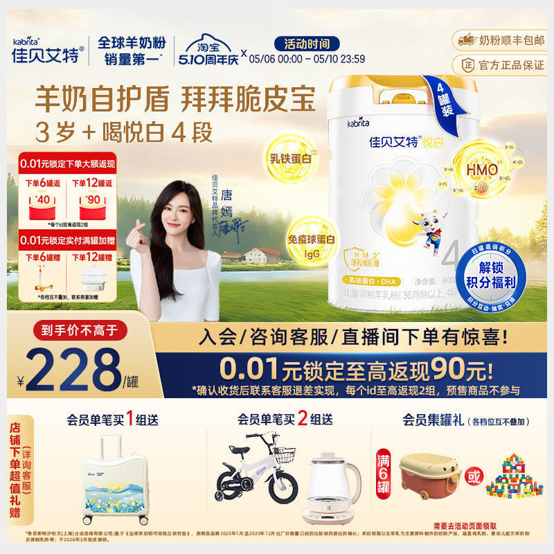 佳贝艾特官方悦白4段800g*4罐儿童羊奶粉3-12岁儿童学生成长配方