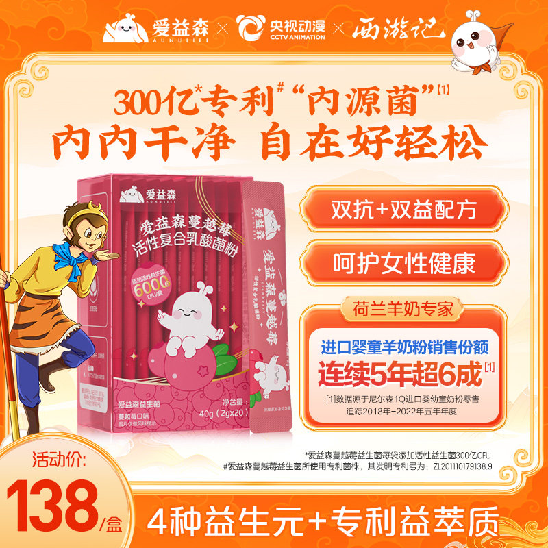 【爱益森】蔓越莓 益生菌 女性护理 活性复合乳酸杆菌粉益生元