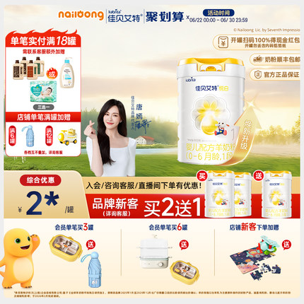 [品牌新客买二送一]佳贝艾特官方悦白1段婴儿羊奶粉800g官方正品