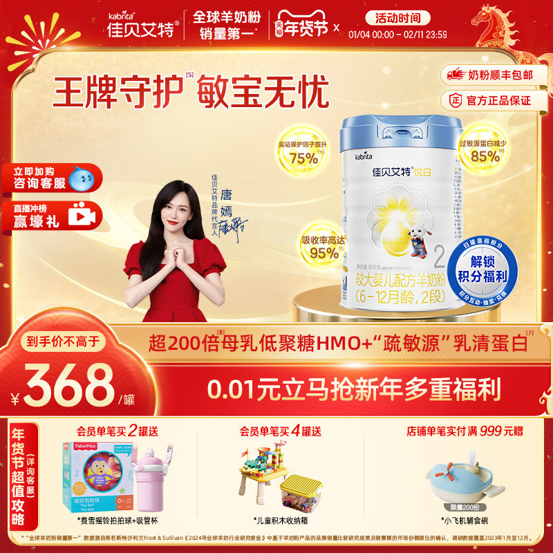 【新品】佳贝艾特 铂晶悦白2段806g*1罐 6-12个月婴儿羊奶粉,婴童奶粉,婴幼儿羊奶粉,淘宝优惠券,粉丝福利购,淘宝优惠卷