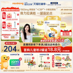 官方|佳贝艾特贝贝高儿童成长羊奶粉700g营养高钙高CBP赖氨酸强骨