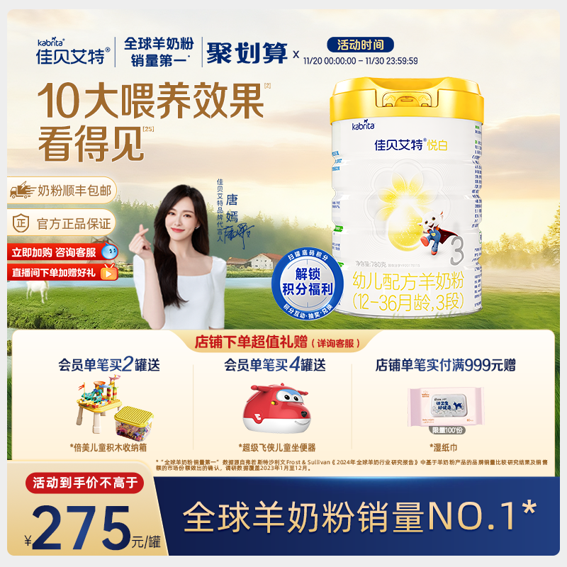 佳贝艾特进口荷兰3段羊奶粉