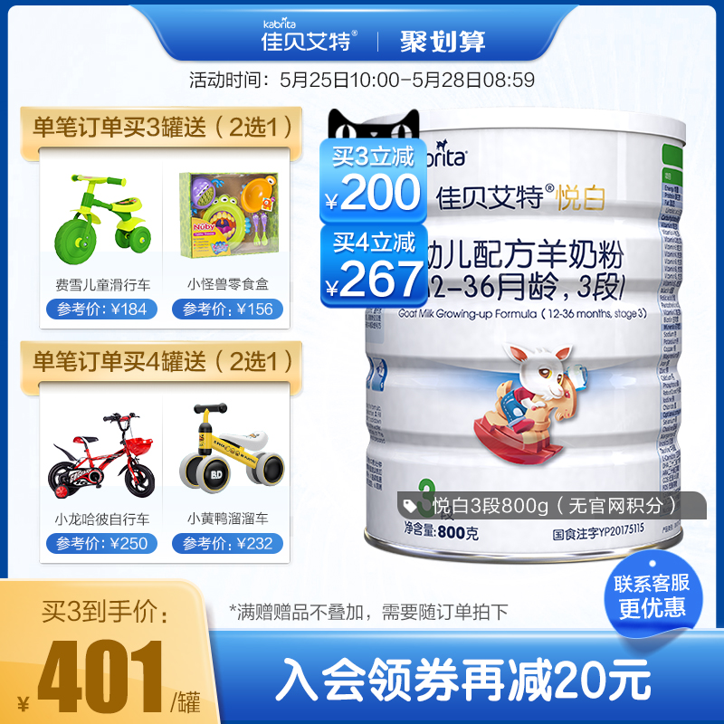 佳贝艾特正品婴儿山羊奶粉1-3岁3段悦白800g荷兰原装