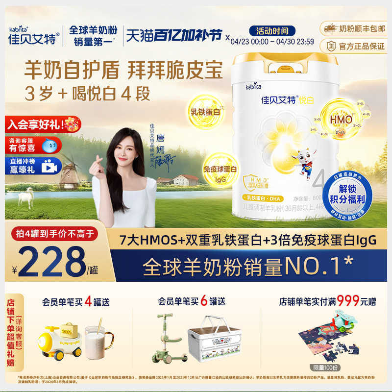 佳贝艾特旗舰店悦白4段800g儿童奶粉 3-12岁 成长3重保护