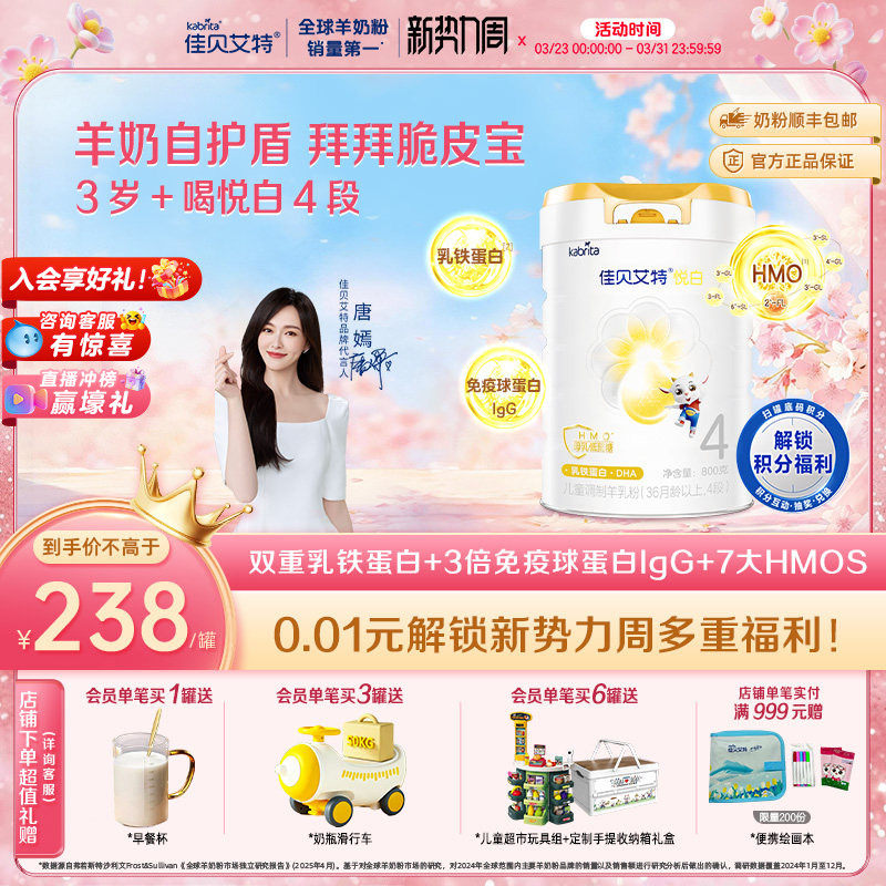 【新品】佳贝艾特旗舰店悦白4段800g儿童奶粉 3-6岁 成长3重保护