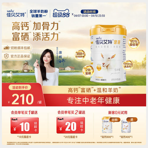 佳贝艾特旗舰店营嘉中老年成人