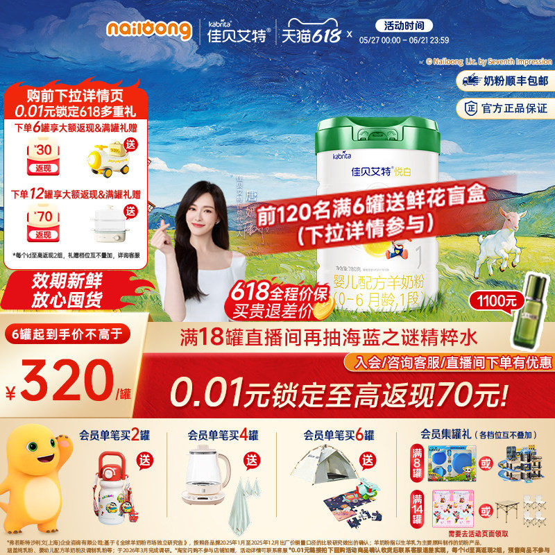 【新品】佳贝艾特婴儿羊奶粉悦白1段780g*1罐 0-6个月 有机奶源