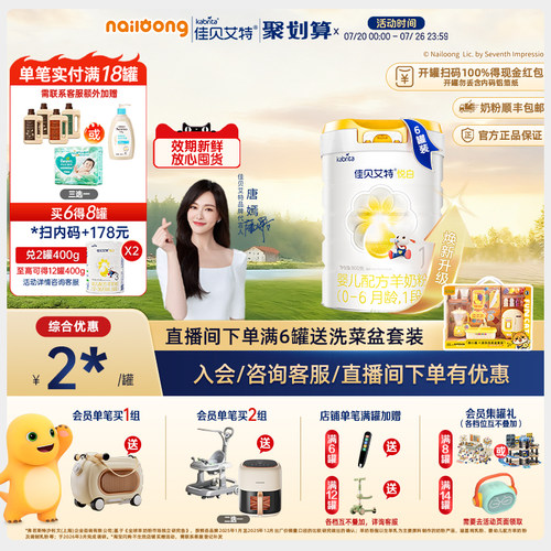 佳贝艾特悦白1段婴儿配方羊奶粉