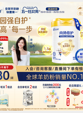 【新升级】佳贝艾特向扬倍护儿童羊奶粉700g*7罐 3-12岁乳铁蛋白