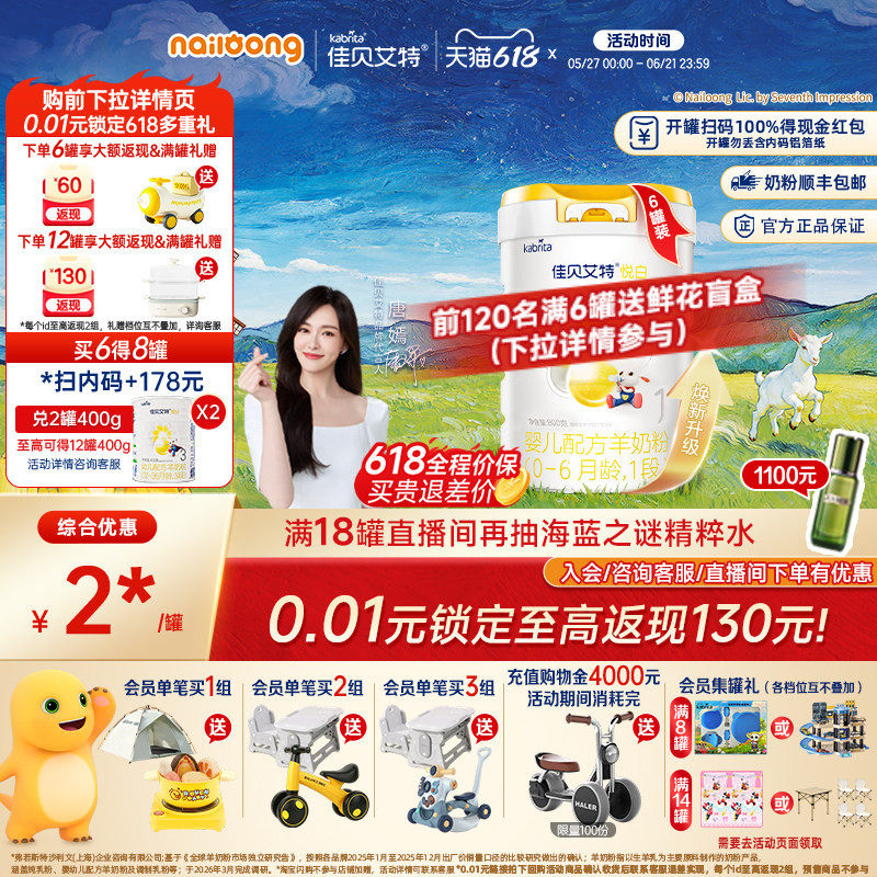 悦白配方800*6罐0-6月