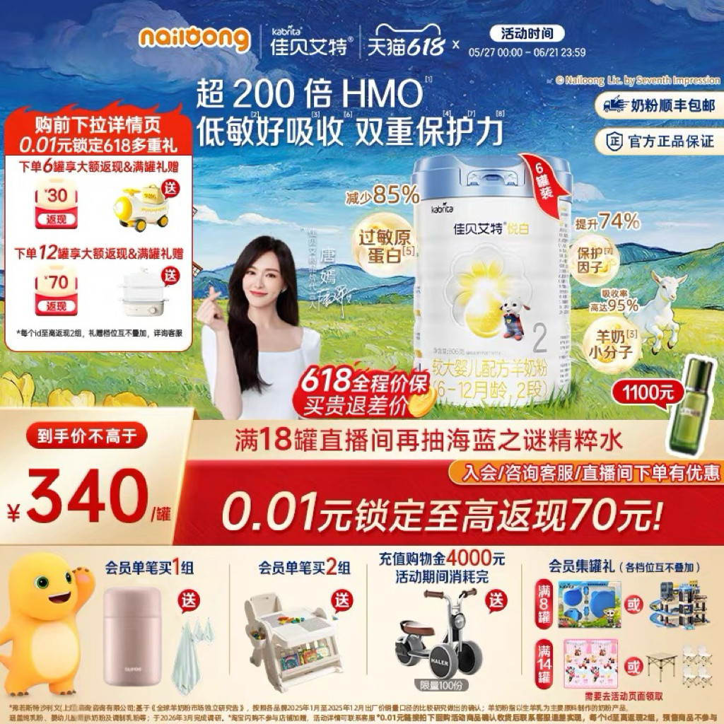 [官方]佳贝艾特官方旗舰店铂晶悦白2段806g*6 较大婴儿配方羊奶粉