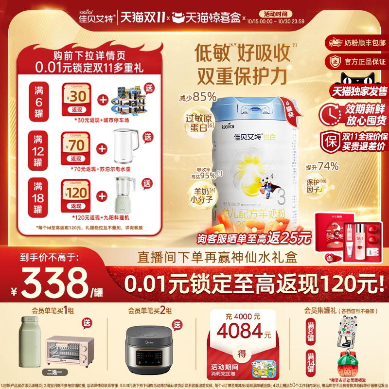 双11狂欢|佳贝艾特铂晶悦白3段幼儿羊奶粉806g*6高HMO低敏版进口