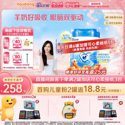 佳贝艾特旗舰店3-12配方羊奶粉