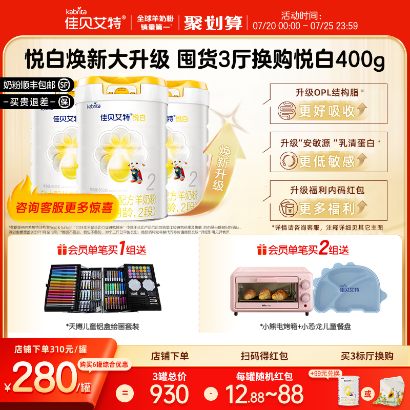 佳贝艾特旗舰荷兰羊奶粉2段