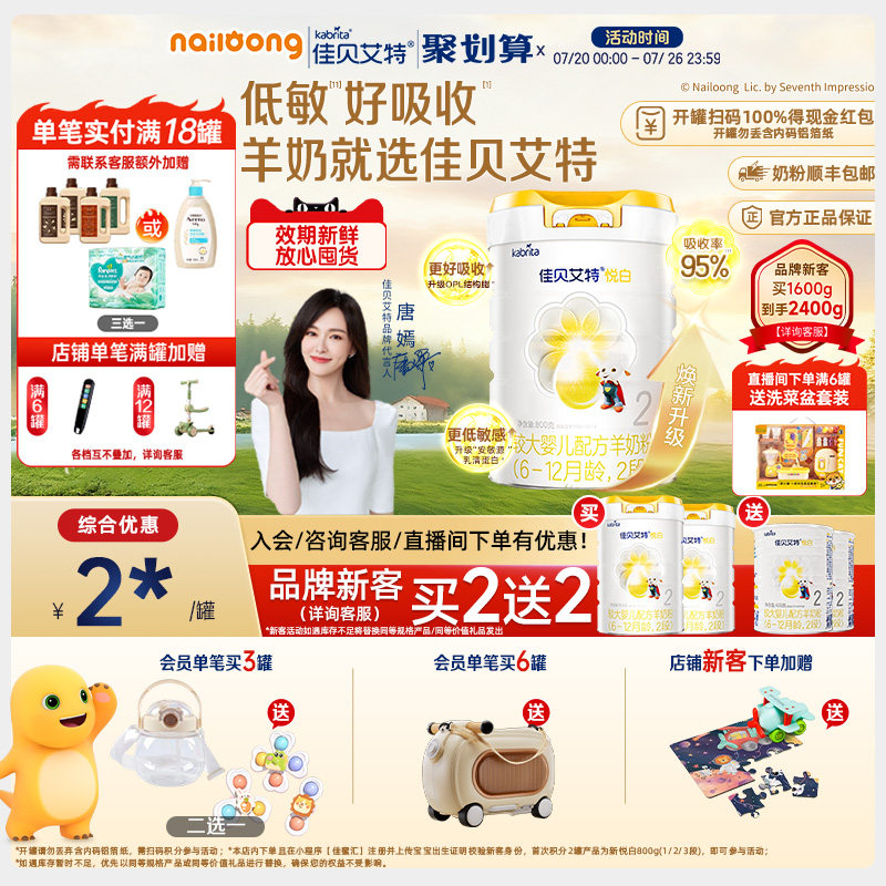 品牌新客享买二送二|佳贝艾特官方悦白2段较大婴儿羊奶粉800g官方