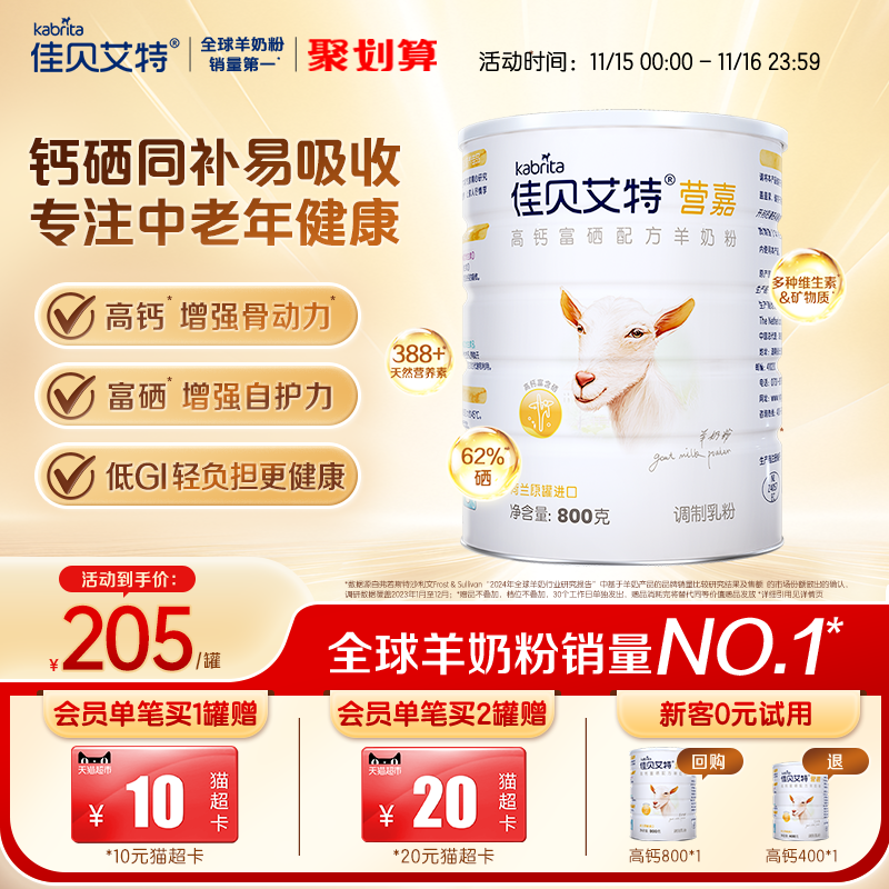 佳贝艾特官方旗舰店营嘉成人羊奶粉800g高钙富硒低gi
