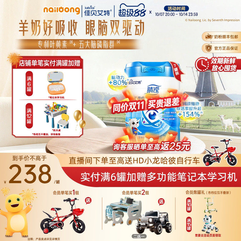 咨询享优惠|佳贝艾特睛滢儿童学生成长新国标羊奶粉800g*7 叶黄素