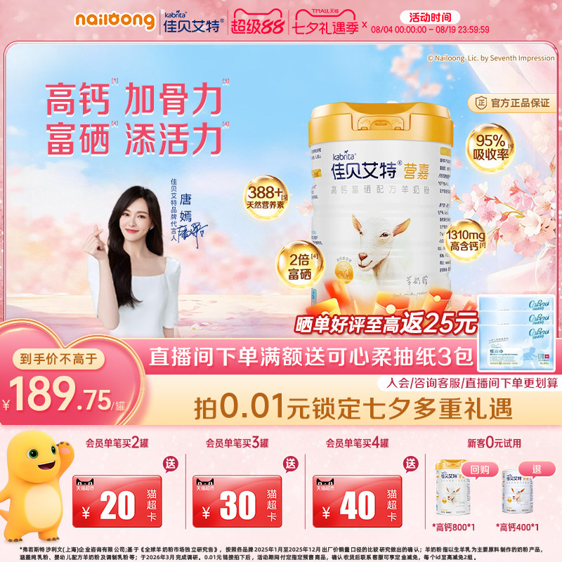 官方|佳贝艾特营嘉高钙富硒成人中老年羊奶粉800g补钙VD营养正品