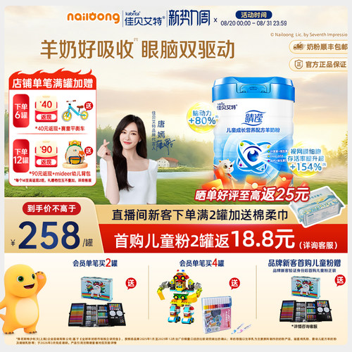 4维营养配方 睛滢孩子的视界