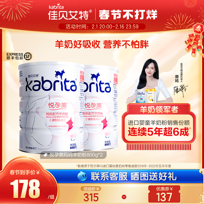 佳贝艾特妈妈孕妇备孕哺乳期羊奶粉800g*2
