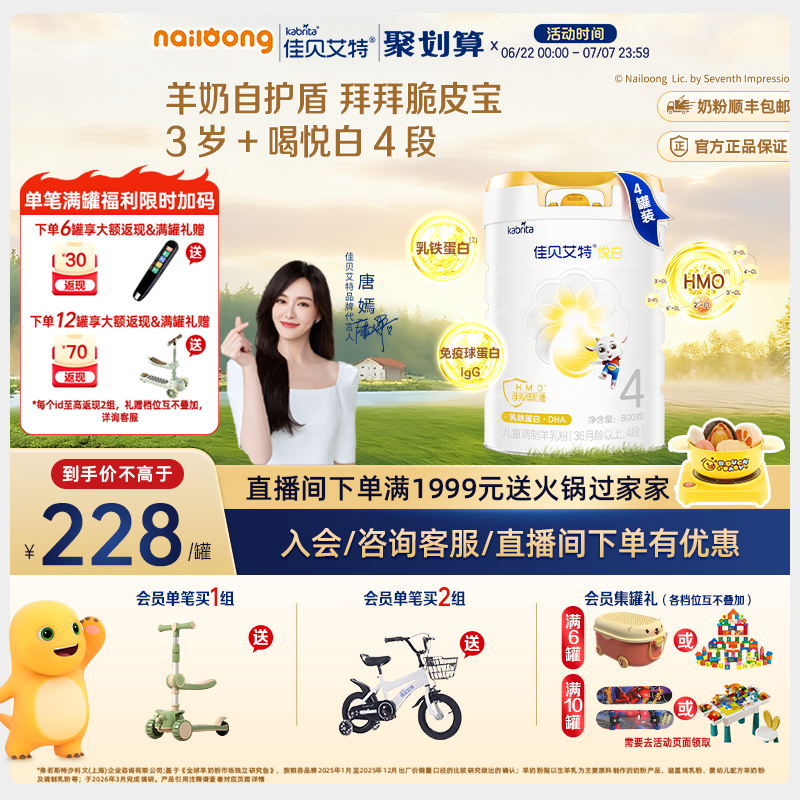 [官方]佳贝艾特悦白4段儿童成长配方羊奶粉800g*4罐儿童奶粉3-6岁