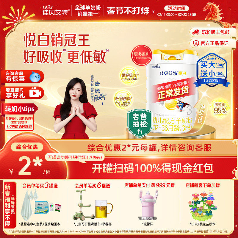 【焕新升级】佳贝艾特荷兰进口幼儿配方羊奶粉1-3岁3段悦白800g